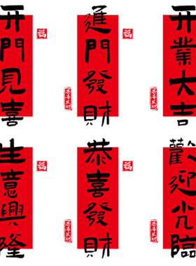 开业大吉布置装饰对联窗花公司商场店铺欢迎光临玻璃门贴静电贴纸