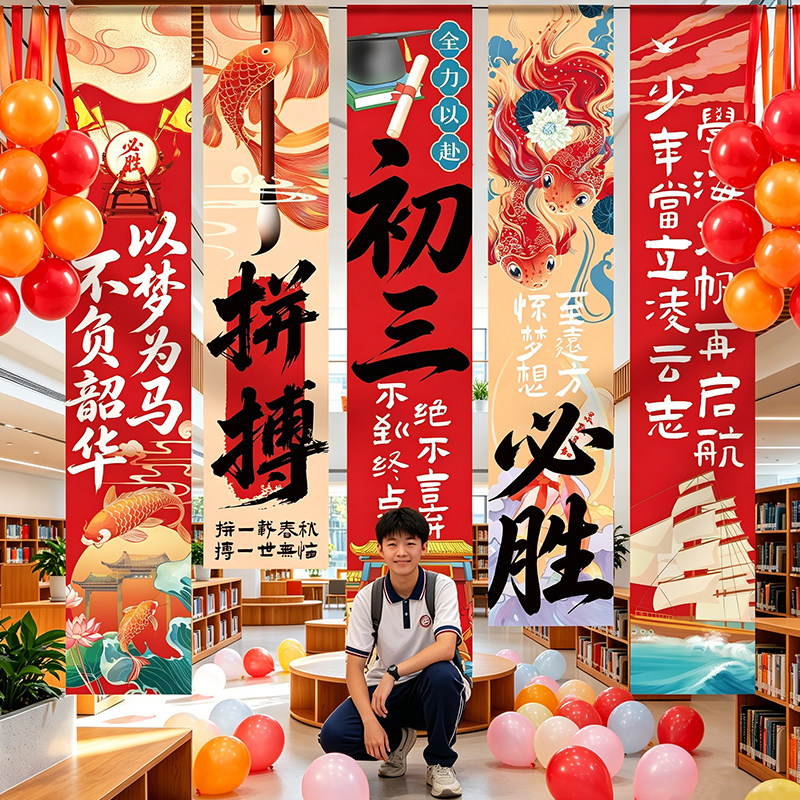 中考高考氛围布置装饰挂布初三加油必胜教室励志仪式感背景条幅