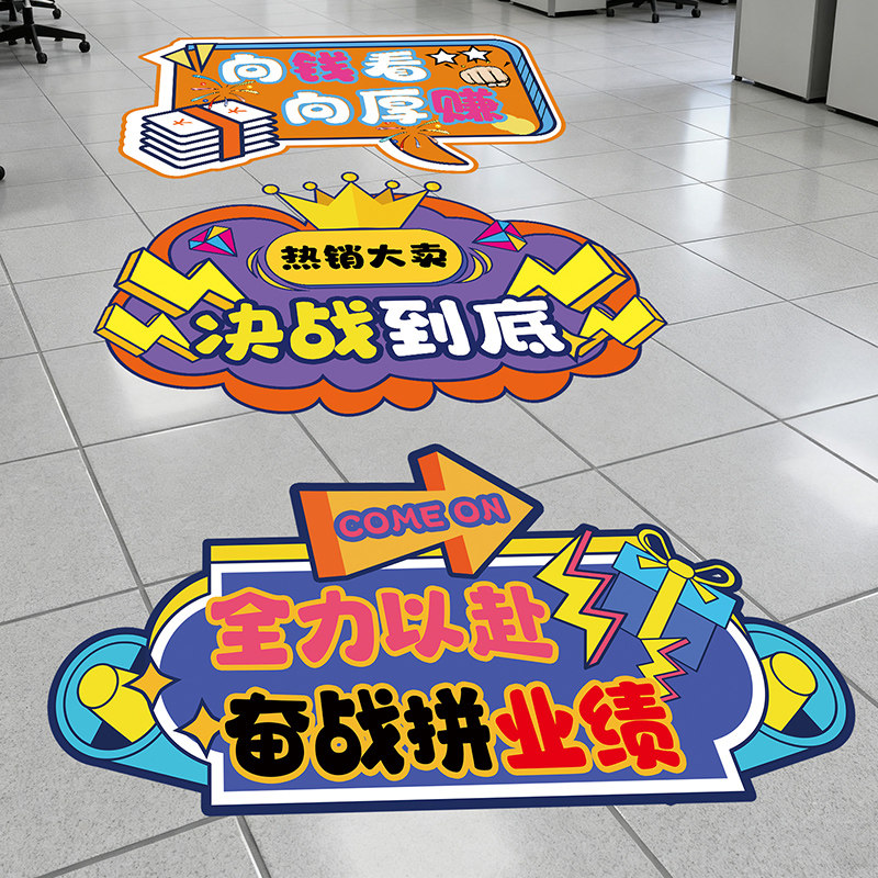 双十一电商公司激励氛围布置装饰贴纸职场员工办公室活动场景地贴