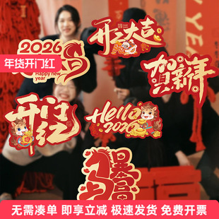 2026马年开门红手举牌新年手持拍照kt板定制公司团建年会活动道具