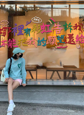 晴天彩色文字创意自粘静电贴网红店打卡可爱氛围布置窗贴玻璃贴纸