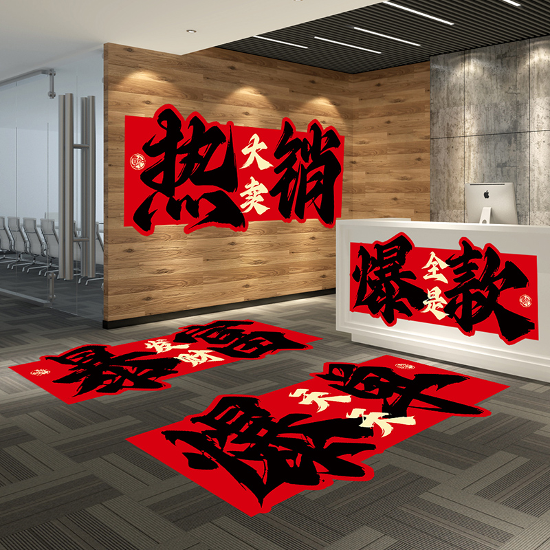 电商公司企业励志标语文化背景墙布置装饰贴纸办公会议室爆单地贴