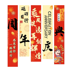 周年庆活动公司庆典背景装饰挂布店铺促销庆玻璃橱窗氛围布置条幅