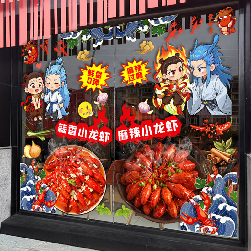 哪吒敖丙小龙虾烧烤装饰玻璃门窗花氛围布置海报广告图片静电贴画