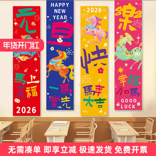 元旦新年教室布置2026条幅网红咖啡厅挂饰胶多巴胺商铺橱窗旗帜布