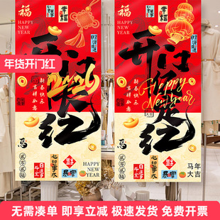 2026开门红气氛布置条幅商场公司企业职马年新年氛围场景装饰挂布
