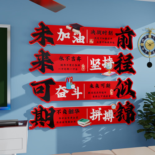 高三初中学校金榜题名布置装饰文化贴纸班级教室励志标语背景墙贴