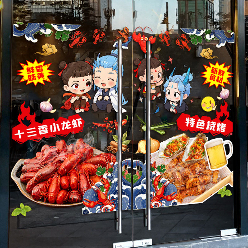 哪吒敖丙小龙虾店玻璃门贴纸窗贴装饰饭店广告海报吸引人静电海报