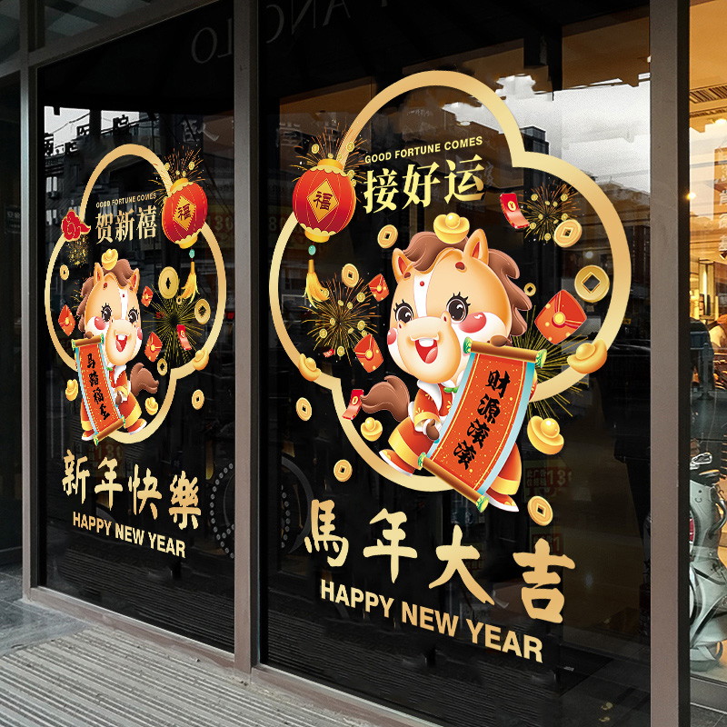 2026马年装饰窗花新年开门红商场店铺节日氛围橱窗布置玻璃静电贴