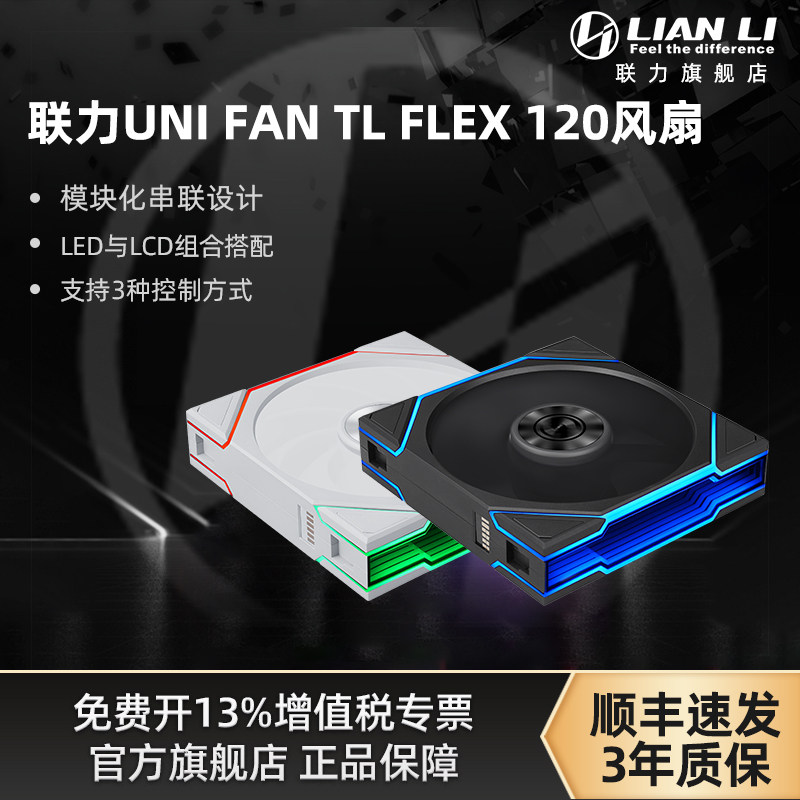 联力四代无线积木风扇TLFLEX