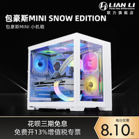 LIANLI联力包豪斯mini雪白小型ATX主板电脑机箱itx水冷侧透海景房