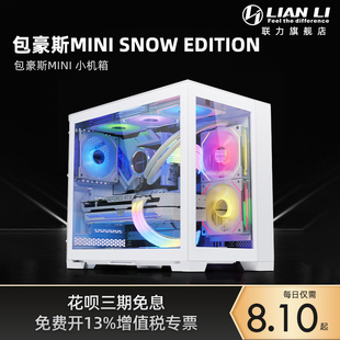 LIANLI联力包豪斯mini雪白小型ATX主板电脑机箱itx水冷侧透海景房