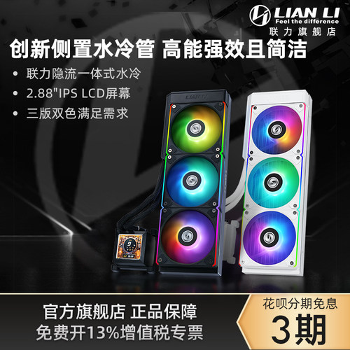 联力隐流360一体式CPU水冷散热器