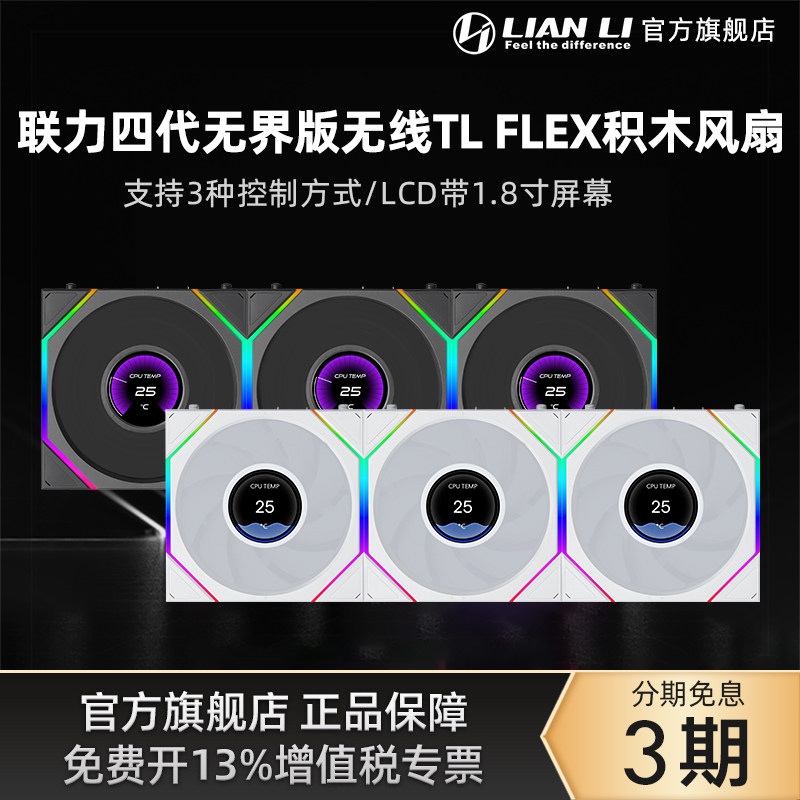 联力四代无线积木风扇TL120套餐