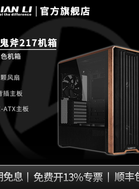 联力鬼斧217机箱侧透机箱217INF无限镜全透风道机箱搭配内存套餐