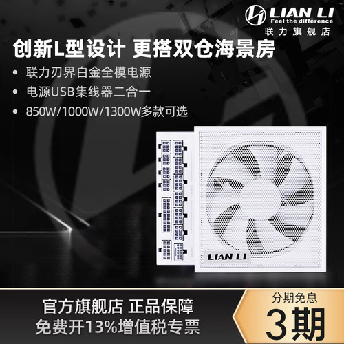 联力刃界1300W白金1000W金牌电源