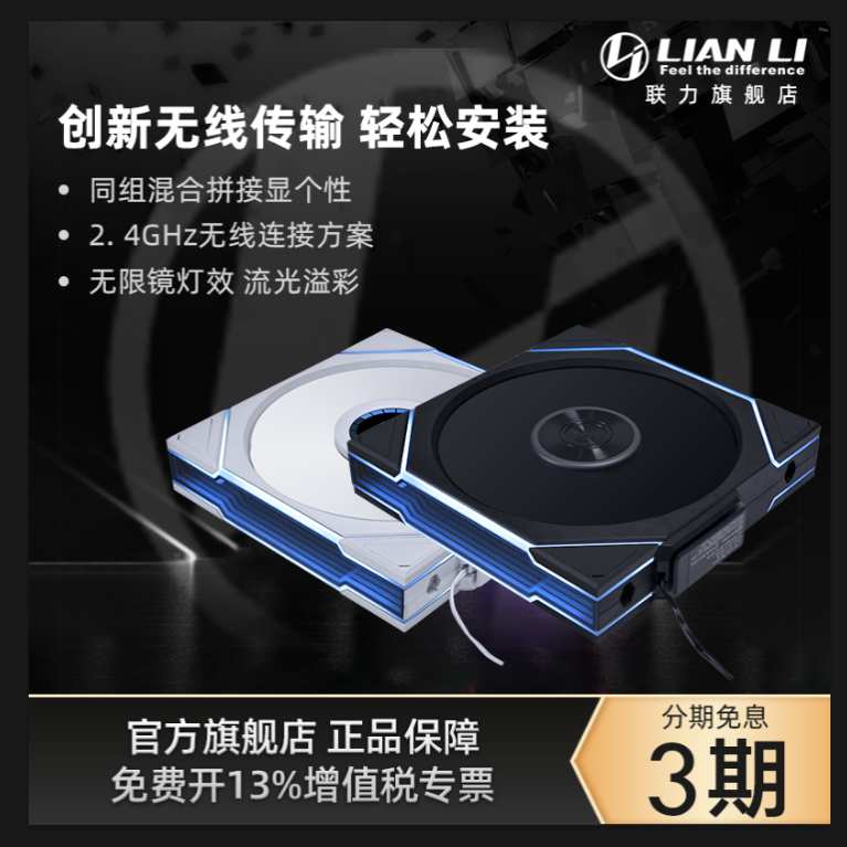 联力四代积木风扇无线版TL140
