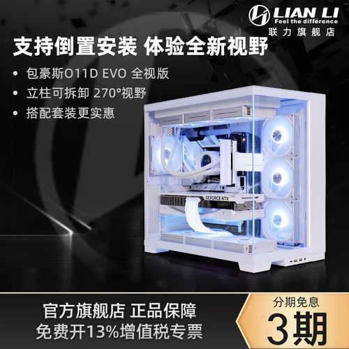联力包豪斯EVO全视版新款机箱