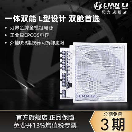 联力EDGE刃界1200W金牌ATX3.1全模850W台式电脑1000W白海景房电源