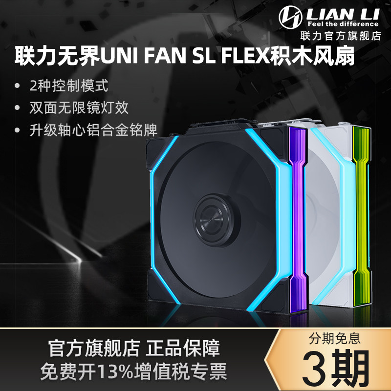 联力无界无线SLFLEX积木风扇图片