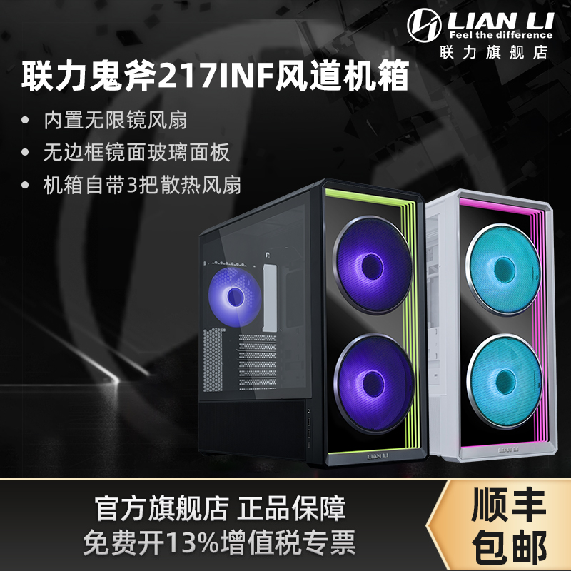 联力217INF无限镜全透机箱