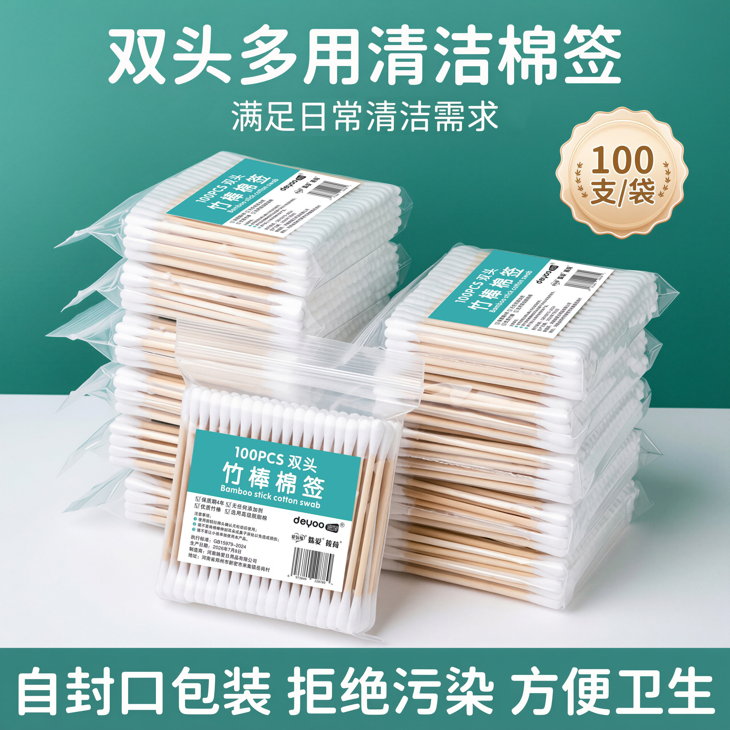 棉签无菌消毒清洁掏耳朵化妆棉棒家庭装一次性脱脂卫生棉花棒双头