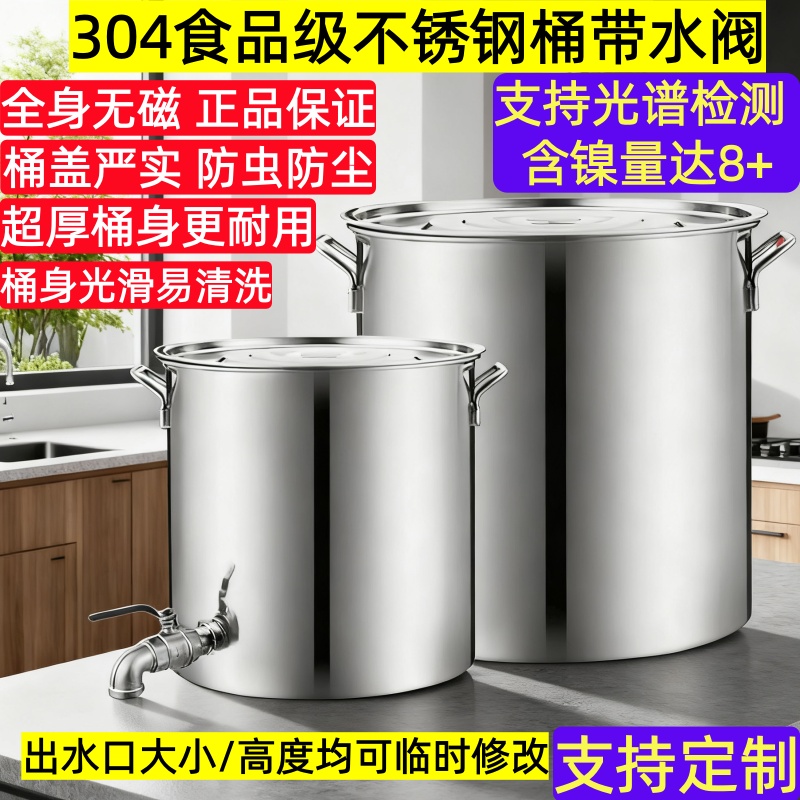 304不锈钢桶水桶带水龙头球阀出水口食品级大桶阀门带水嘴汤桶80
