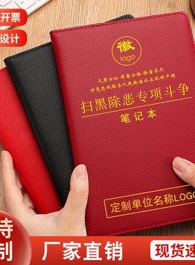 扫黑除恶专项笔记本定制