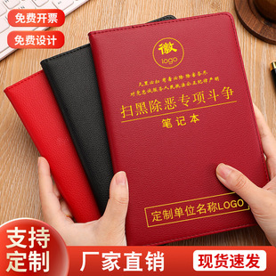 A5扫黑除恶专项笔记本定制教育整顿开展学习有恶必除工作学习会议记录本公安执法部门记事本订做单位名称logo