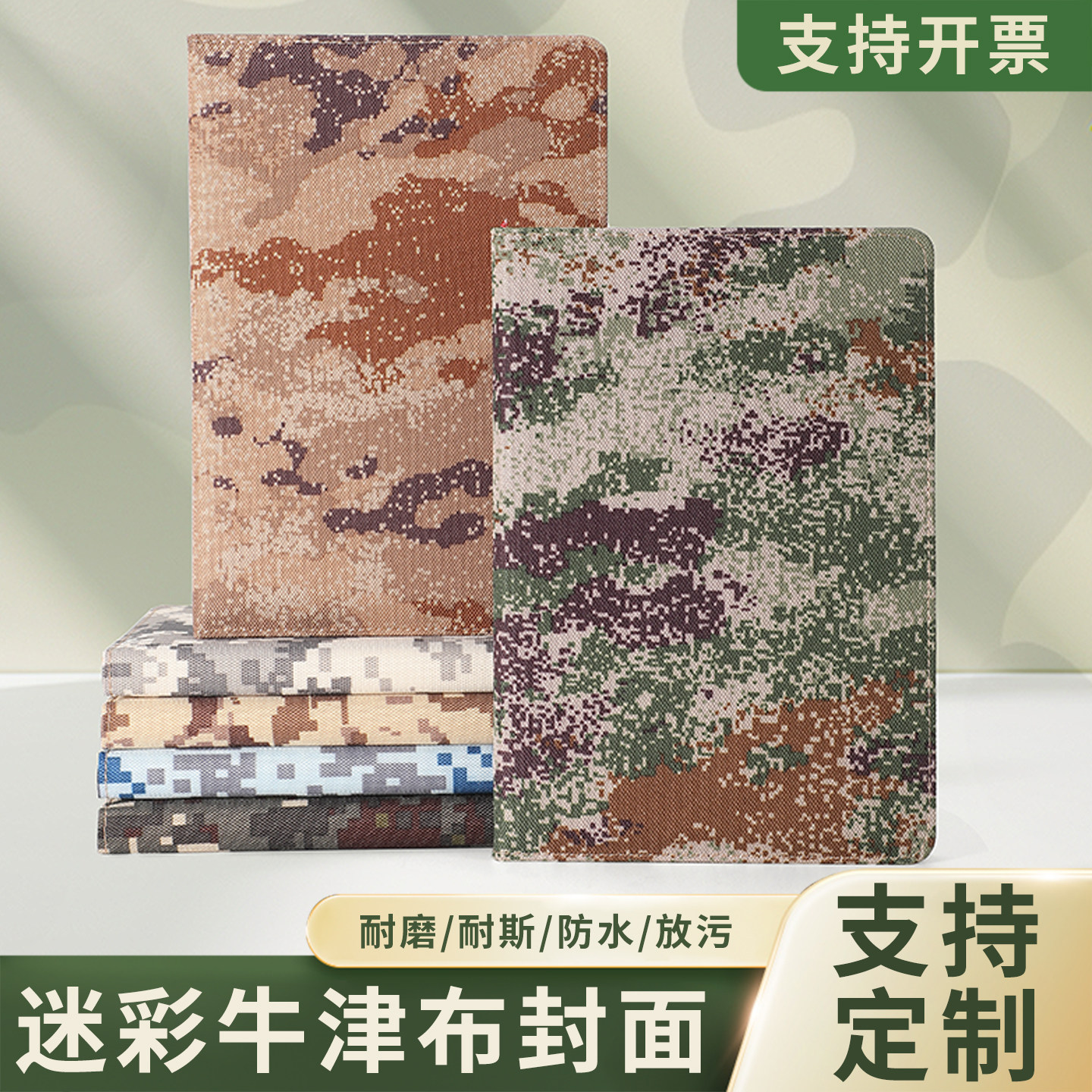 亿涵A5迷彩军旅本可定制耐磨好用图片