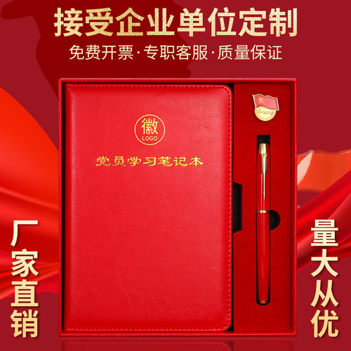 32k三会一课党委中心组笔记本子