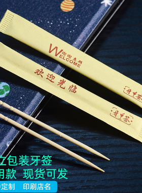 黄纸小包装牙签黄色独立包装打包牙签迎宾竹水果签餐厅快餐可定制