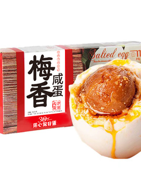 mx正宗梅香 熟咸鸭蛋流油起沙 苏北麻鸭咸蛋盐蛋10枚彩盒装650g