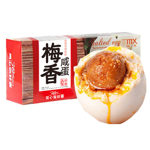 mx正宗梅香 熟咸鸭蛋流油起沙 苏北麻鸭咸蛋盐蛋10枚彩盒装650g