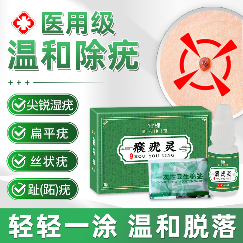 疣瘊肉粒一抹无忧脖子上扁平疣肉