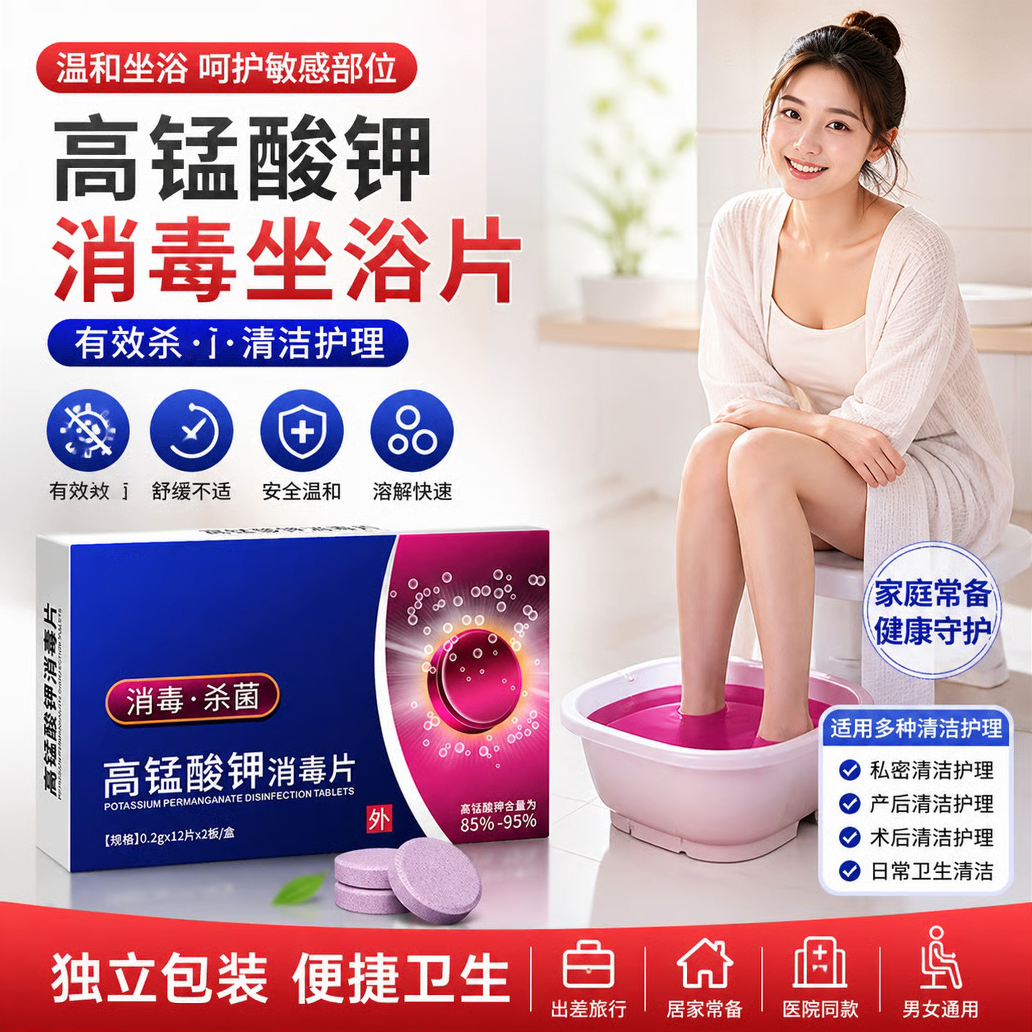 高锰酸钾痔疮坐浴妇科专用泡脚私处清洗液孕妇坐浴溶液官方旗舰店图片
