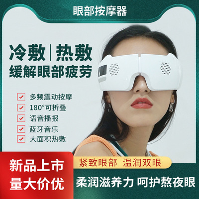 多功能学生儿童护眼仪热敷恒温充电智能眼罩缓解眼疲劳眼部按摩器