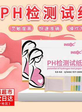 【医院同款】羊水检测试纸孕妇护垫正品ph隔尿区分高位破水试纸条