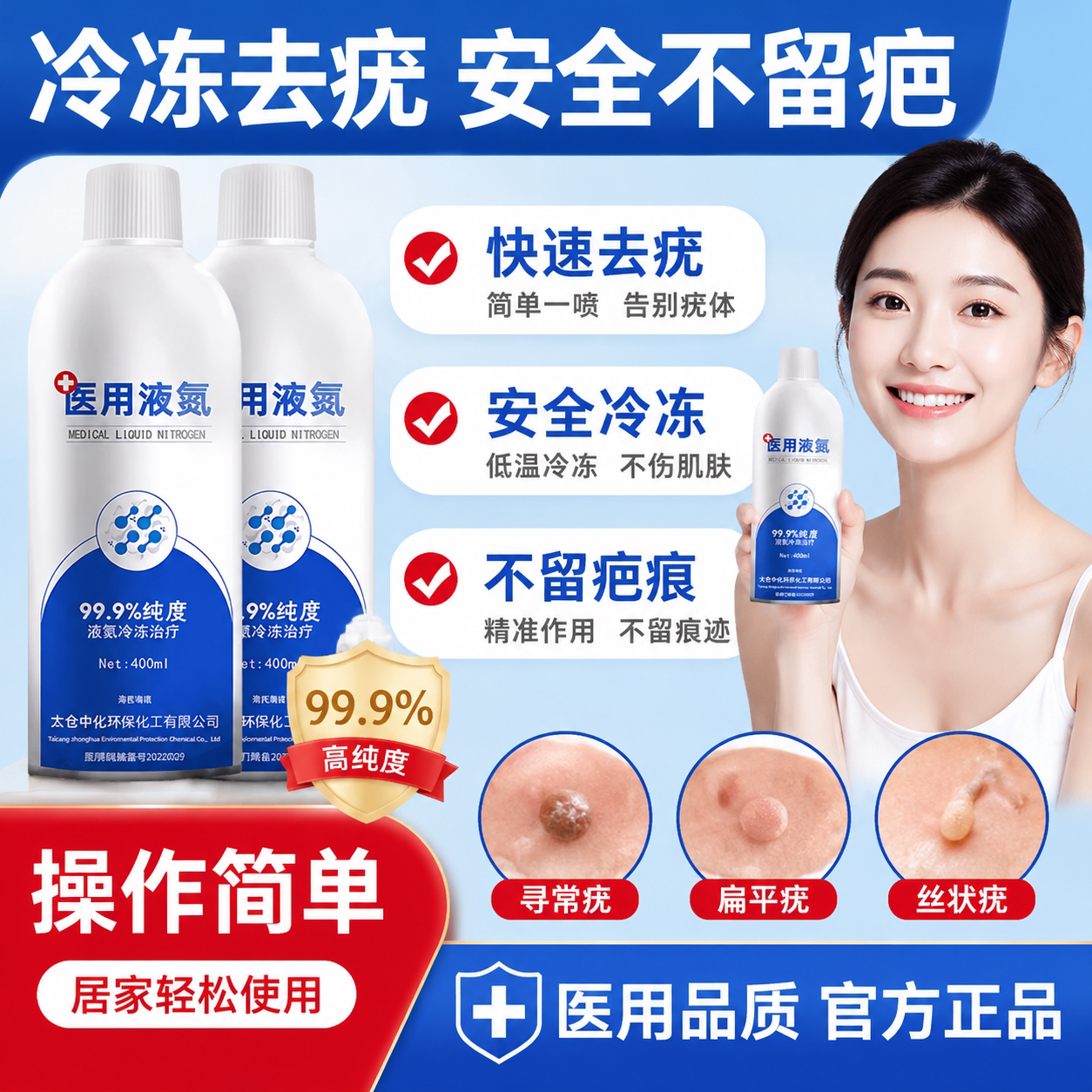 液氮医用冷冻去疣药膏去寻常疣丝状疣扁平疣瘊子去脖子上长小肉粒