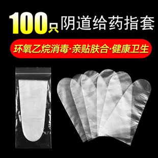 医用指套灭菌一次性妇科检查阴道给药指套私处肛门塞药手指头护套