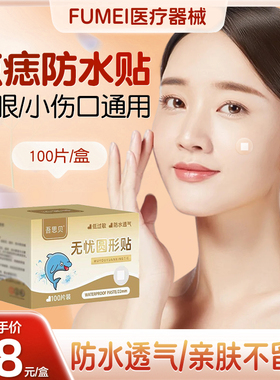 点痣防水贴婴儿儿童止血小伤口打针迷你圆形贴小号隐形医用疫苗贴