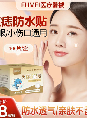 点痣防水贴婴儿儿童止血小伤口贴
