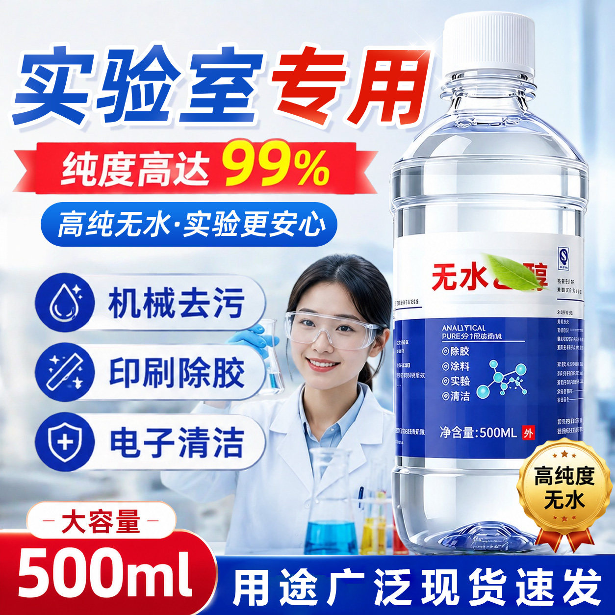无水乙醇99.9%实验室无水酒精