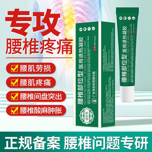 宝元堂腰椎冷敷凝胶官方正品旗舰店芙顺堂保元堂腰椎部位型颈椎