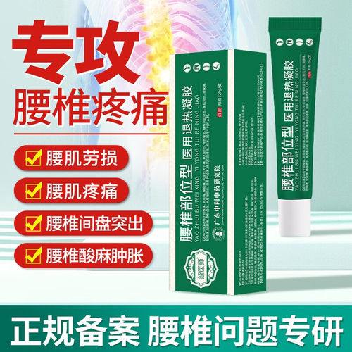 宝元堂腰椎冷敷凝胶官方旗舰店正