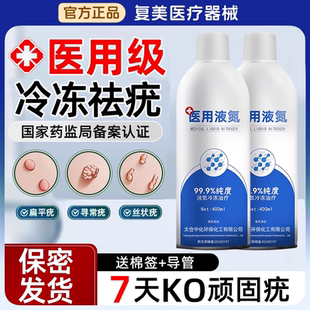 液氮冷冻去疣医用级大容量喷雾寻常疣鸡眼肉粒一抹无忧丝状疣神器