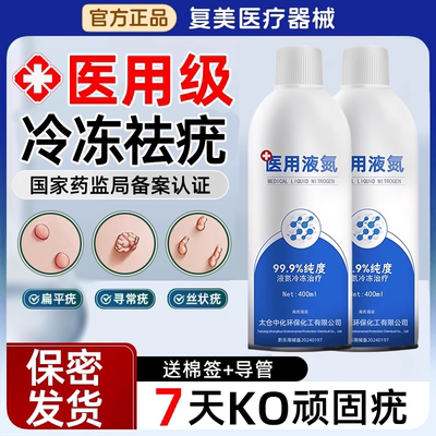 液氮冷冻去疣医用大容量喷雾神器