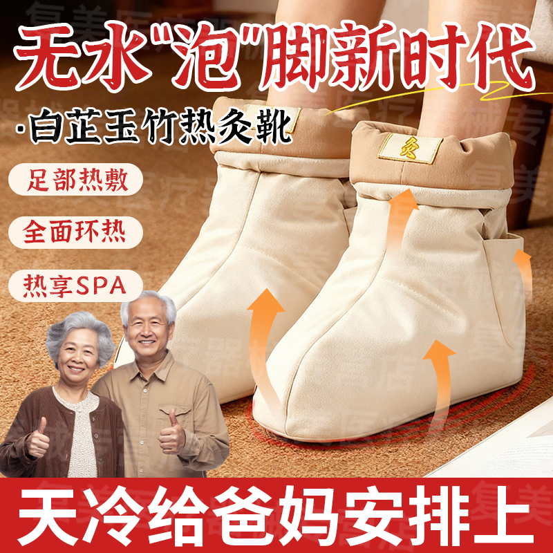 无水泡脚艾灸靴白芷玉竹靴送长辈
