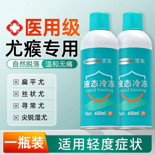 液氮冷冻去尤医用级非液氮大容量喷雾鸡眼肉粒一抹无忧丝状疣神器