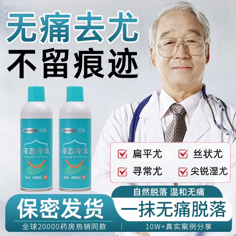 液氮冷冻液剂医用去尤液态氮非液氮冷冻液剂疣瘊小肉粒液态氮家用